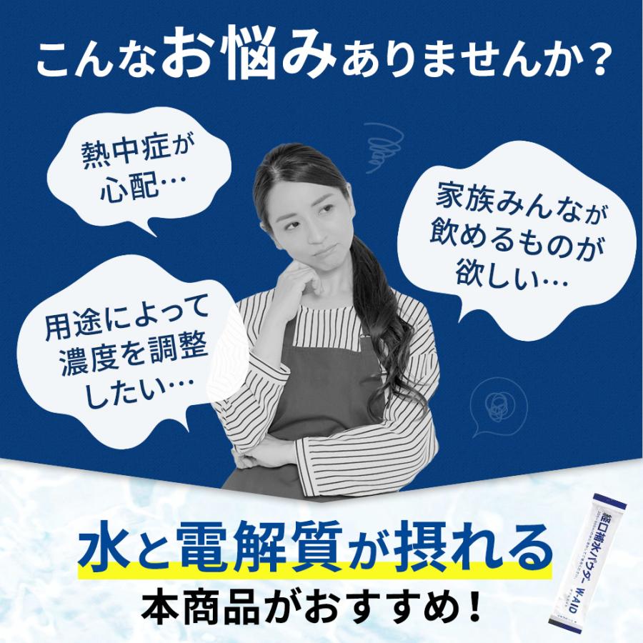 脱水対策 パウダー 経口補水 熱中症 発熱 風邪 スポーツ 粉末 水分補給