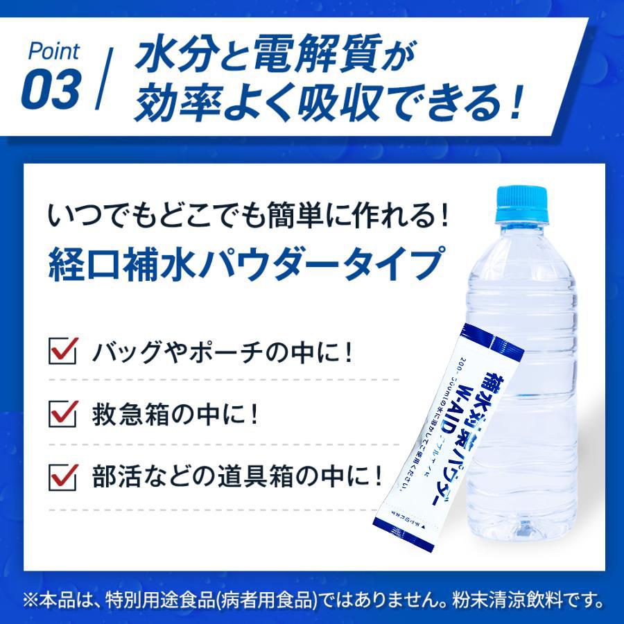 脱水対策 パウダー 経口補水 熱中症 発熱 風邪 スポーツ 粉末 飲み物