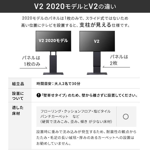 Teiさん専用⭐︎ V2 HIGH TYPE 2020モデル テレビスタンド EQUALS（イコールズ） テレビ台 WALL 壁寄せ テレビスタンド V2 ハイ