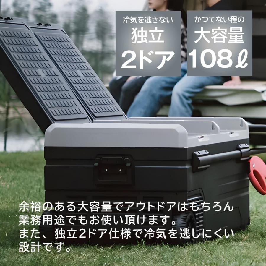 ポータブル 車載 冷凍 冷蔵庫 TX115 大容量 108L 2室独立温度制御 