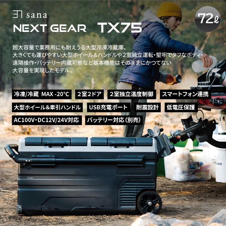 ポータブル 車載 冷凍 冷蔵庫 TX75 大容量 72L 2室独立温度制御 ポータブル 車載 冷凍 冷蔵庫 TX75 大容量 72L 2室独立温度制御