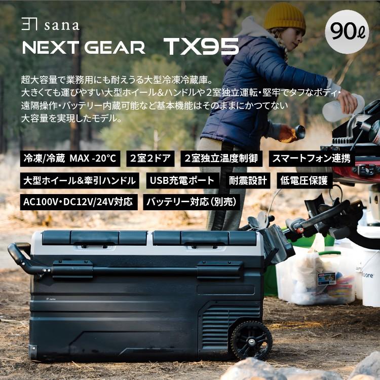 ポータブル 車載 冷凍 冷蔵庫 TX95 大容量 90L 2室独立温度制御 アウトドア バッテリー内蔵可 アプリ操作 独立２ドア -20℃〜20℃ 4WAY電源 大型ホイール 牽引｜sanas｜02