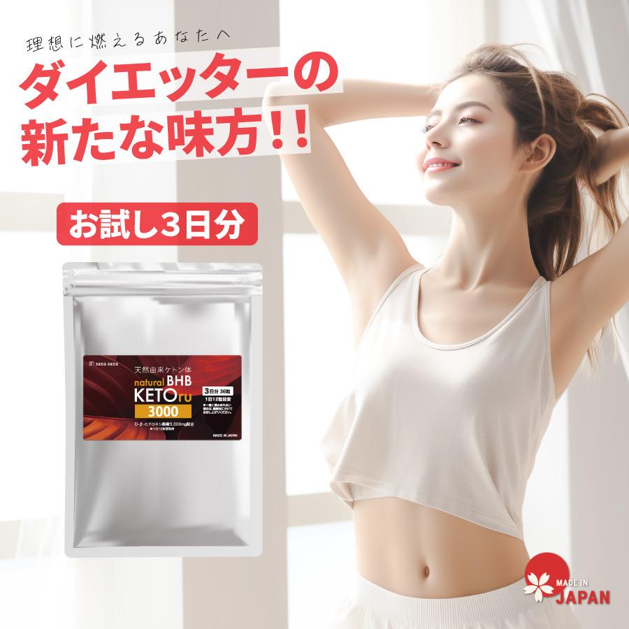 お試し3日分 ダイエットサプリ 天然由来ケトン体 natural BHB