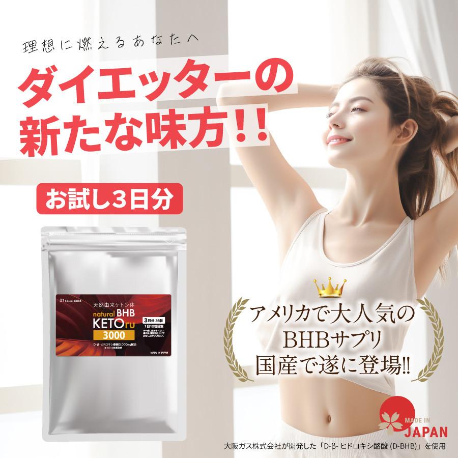お試し3日分 ダイエットサプリ 天然由来ケトン体 natural BHB