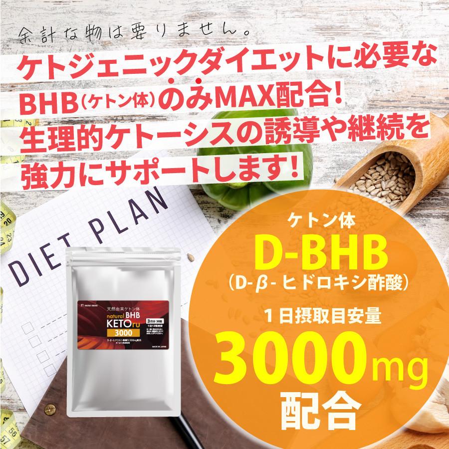 お試し3日分 ダイエットサプリ 天然由来ケトン体 natural BHB
