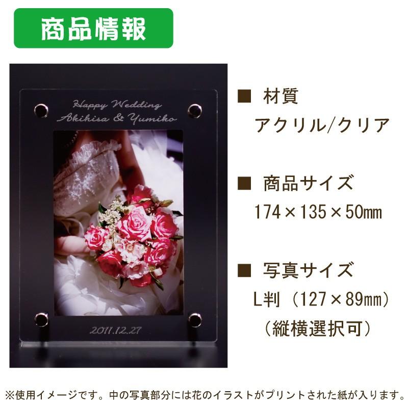 フォトフレーム 名入れ (L判用 アクリルクリア) 結婚祝い 長寿祝い 横