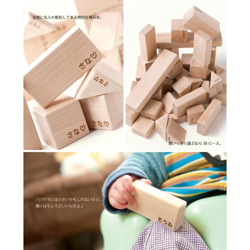 出産祝い 名入れ 積み木 38ピース全部に名入れ 1歳 誕生日 ギフト 名前入り プレゼント 4cm基尺 無塗装 日本製 名入れ彫刻 サナサナ_2