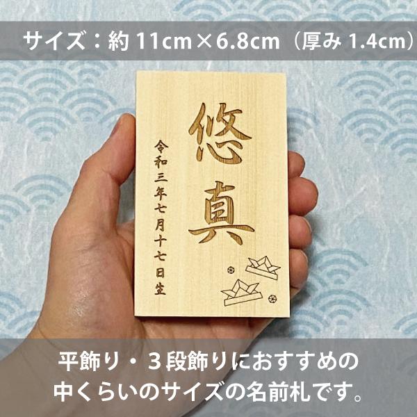 五月人形 名前札 中サイズ：名前立札・木製立札 木札 端午の節句人形用