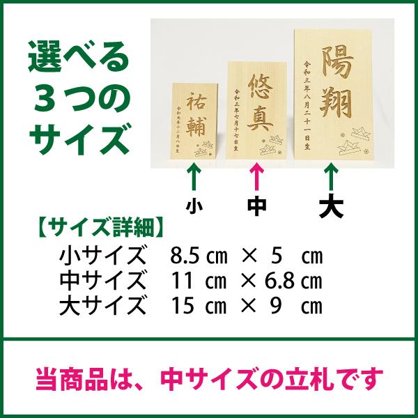 五月人形 名前札 中サイズ：名前立札・木製立札 木札 端午の節句人形用