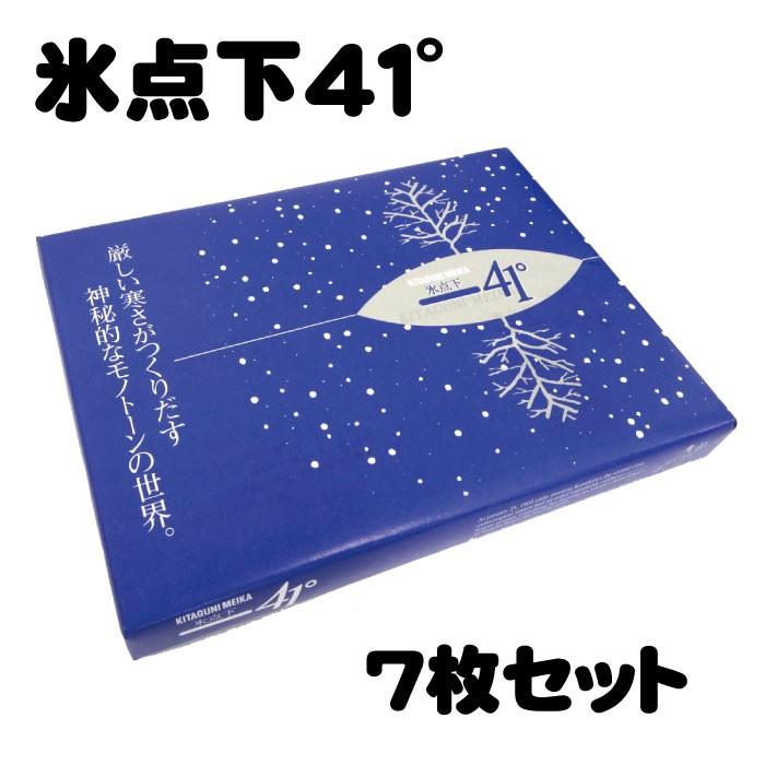 高橋製菓 -41°（氷点下41度）7枚セット 【北海道限定・北海道お