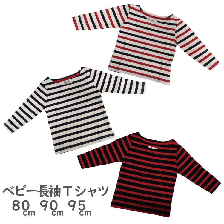 ボーダー柄 長袖 Tシャツ 長T 80 90 95cm 男児 女児 男の子 女の子