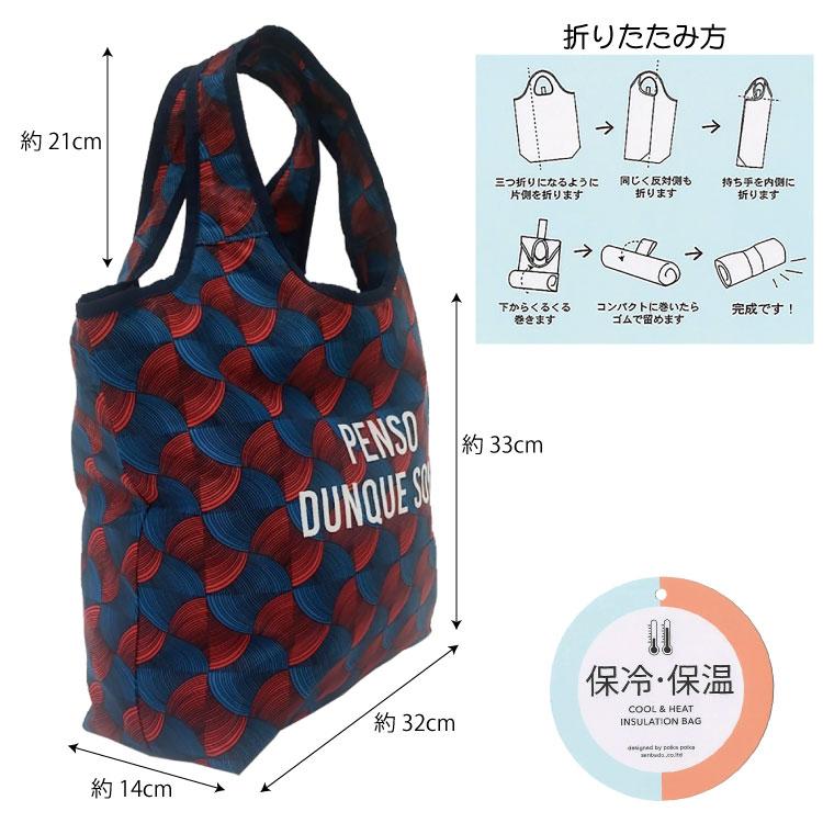 ラタ保冷コンパクトエコバッグ 保冷 保温 折りたたみ エコバッグ ラタ保冷コンパクトエコバッグ 保冷 保温 折りたたみ エコバッグ