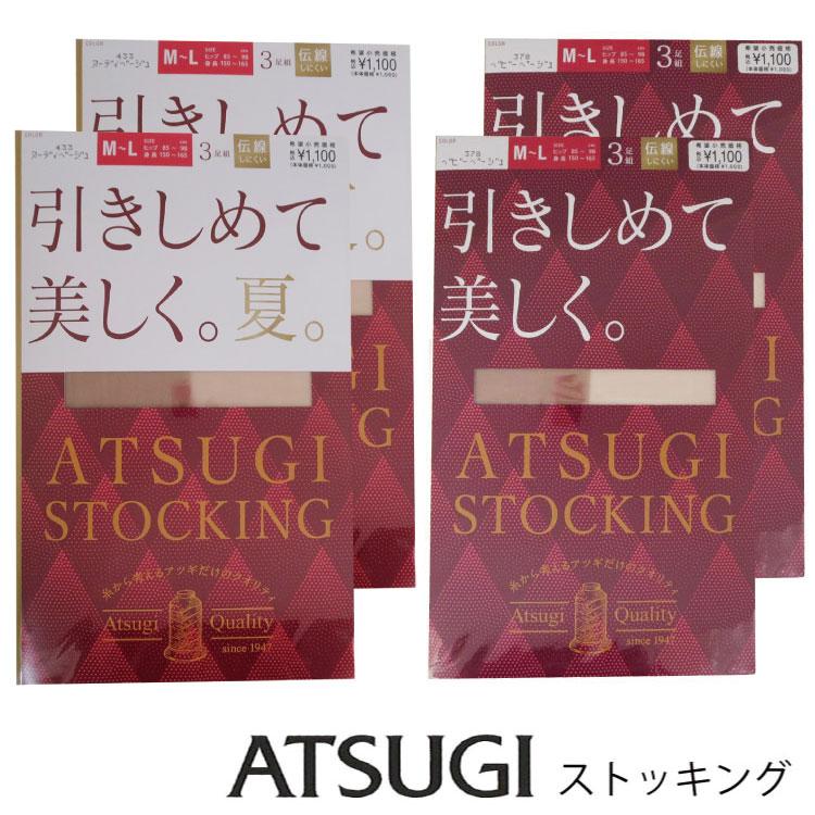 アツギ ストッキング ATSUGI（パンスト）3足組2セット 引きしめて美しく FP9013 :FP9013:三番舘 - 通販 -  Yahoo!ショッピング