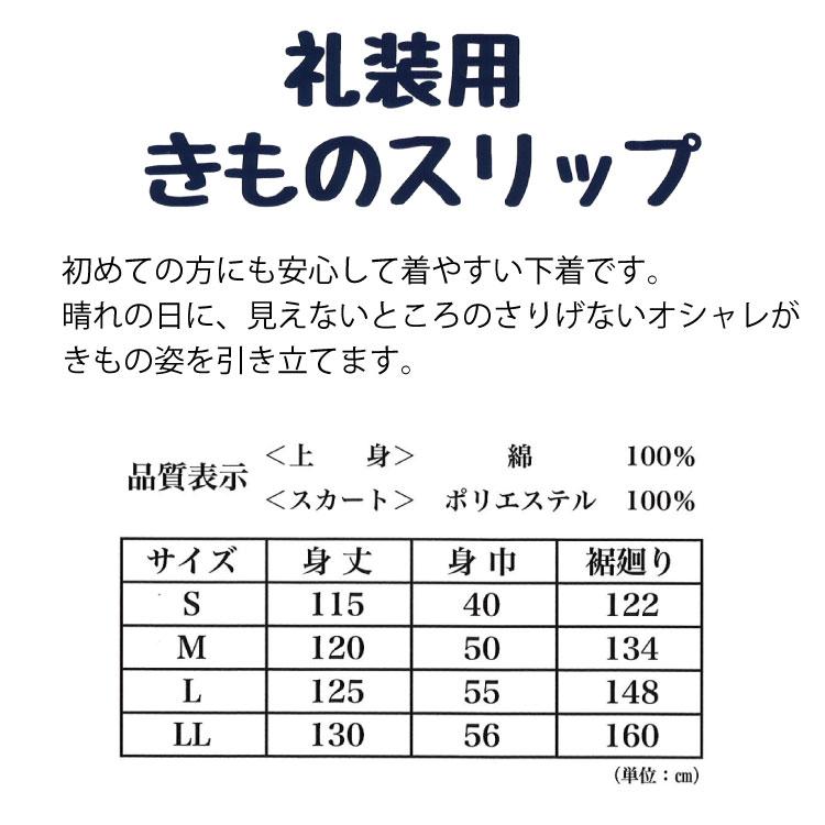 日本製】きものスリップ 礼装用下着 白 綿 S〜Lサイズ : 三番舘 日本製】きものスリップ 礼装用下着 白 綿 S〜Lサイズ : 三番舘