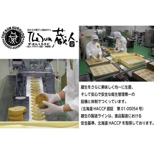 ザ・さんくろうど 蔵生(くらなま)旭川生サブレ チーズ 4枚入り ザ・さんくろうど 蔵生(くらなま)旭川生サブレ チーズ 4枚入り