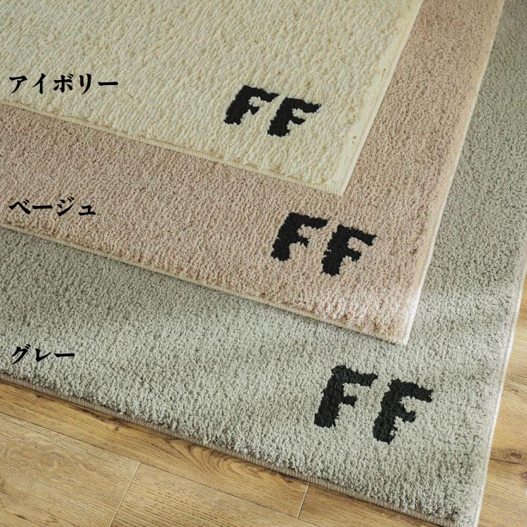 グラムスタイル ラグ カーペット《モノグラムFF》 ラグ 日本製 190×240cm GLAMSTYLE Monogram FF 絨毯 ...
