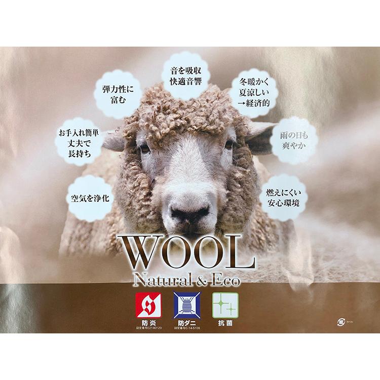 国産ウールカーペット オペラ 江戸間6畳（261×352cm） 防炎・抗菌・防