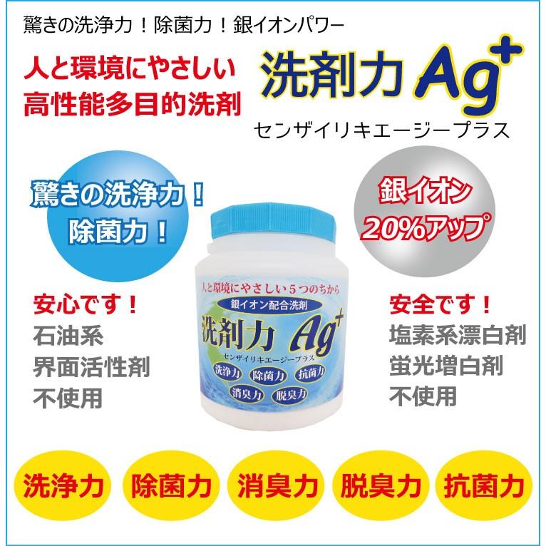 抗菌・除菌に優れた洗剤力Ag+センザイリキエージープラス 高性能 