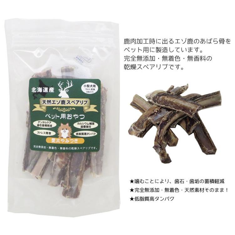 犬 おやつ 無添加 スペアリブ 小型犬用8本入り ペットグッズ