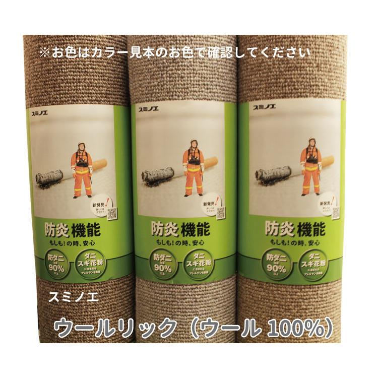スミノエカーペット《ウールリック》 江戸間サイズ4.5畳（261×261cm） ウール100％　防ダニ・防炎・ループ無地絨毯（じゅうたん）ラグ☆ジュータン