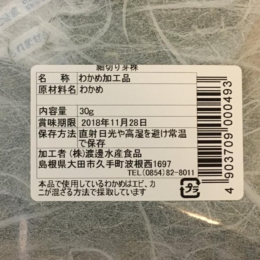 渡邊水産食品 細切りめかぶ 30g【ポスト４】※同一商品ならば、3点まで送料250円｜sanbe-store｜03