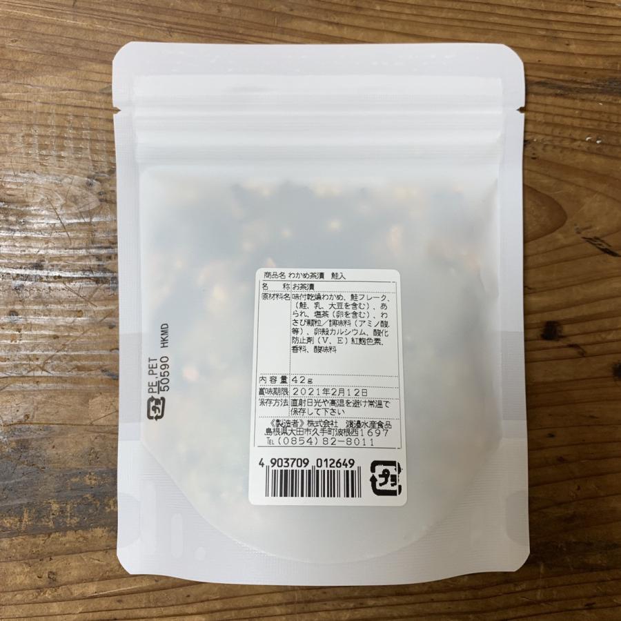 新品、本物、当店在庫だから安心】 渡邊水産食品 わかめ茶漬け 鮭入 42g ポスト2 ※同一商品ならば 6点まで送料250円 cisama.sc.gov.br 新品、本物、当店在庫だから安心】 渡邊水産食品 わかめ茶漬け 鮭入 42g ポスト2 ※同一商品ならば 6点まで送料250円 cisama.sc.gov.br
