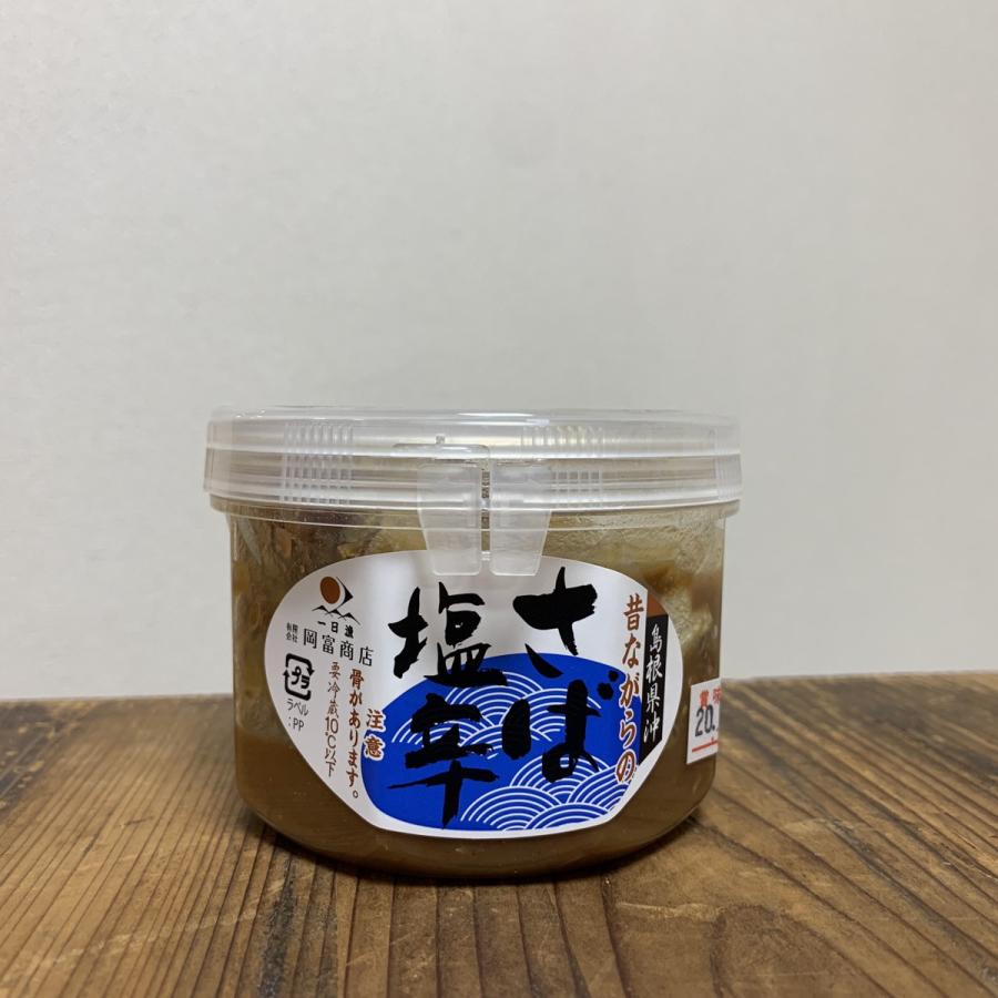 岡富商店 島根県産 さば塩辛 200g : さんべ商店 - 通販 - Yahoo