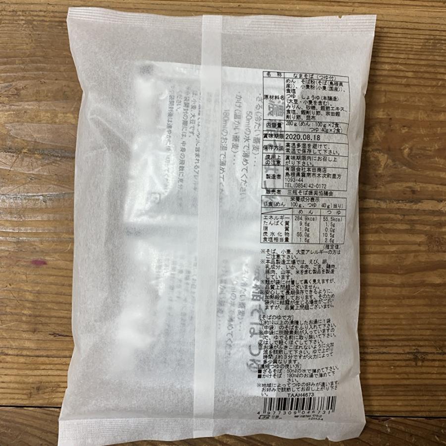 三瓶在来種 玄そば使用 三瓶そば280g(めん:100g×2食、つゆ:40g×2食)(なまそば・つゆ付)【ポスト6】※同一商品ならば、2点まで送料250円|sanbe-store|02