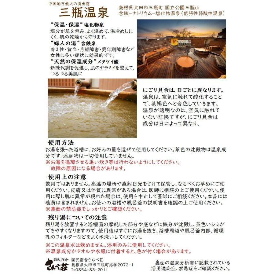 送料無料】三瓶温泉 20リットル そのまま温泉水【浴用温泉宅配】島根県 : さんべ商店 - 通販 - Yahoo!ショッピング