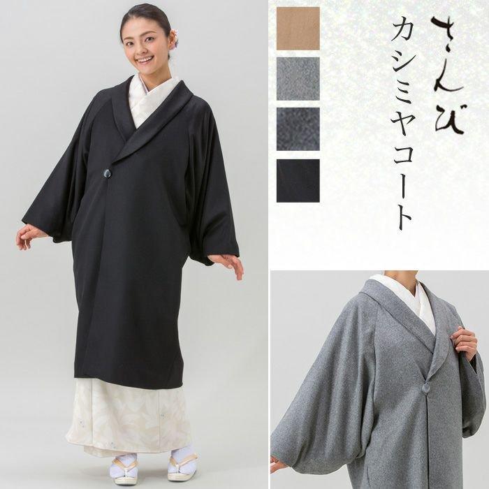 爆売り Kカシミヤへちま衿コート コート 和装コート 防寒コート 羽織 道中着 道行コート 着物用コート 高い品質 Www Ladislexia Net