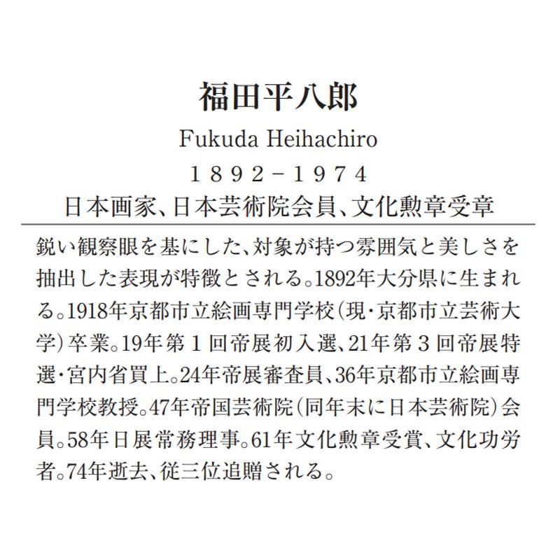 二幅(68cm幅) 日本画作家 正絹ちりめん風呂敷 【福田平八郎 二幅(68cm幅) 日本画作家 正絹ちりめん風呂敷 【福田平八郎