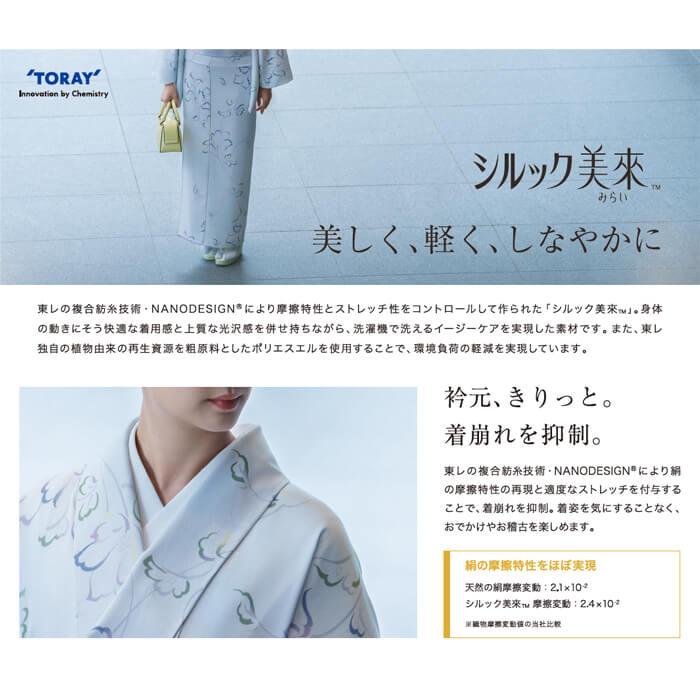 東レシルックきもの 美來 「小花唐草」 KX24106ASKの画像