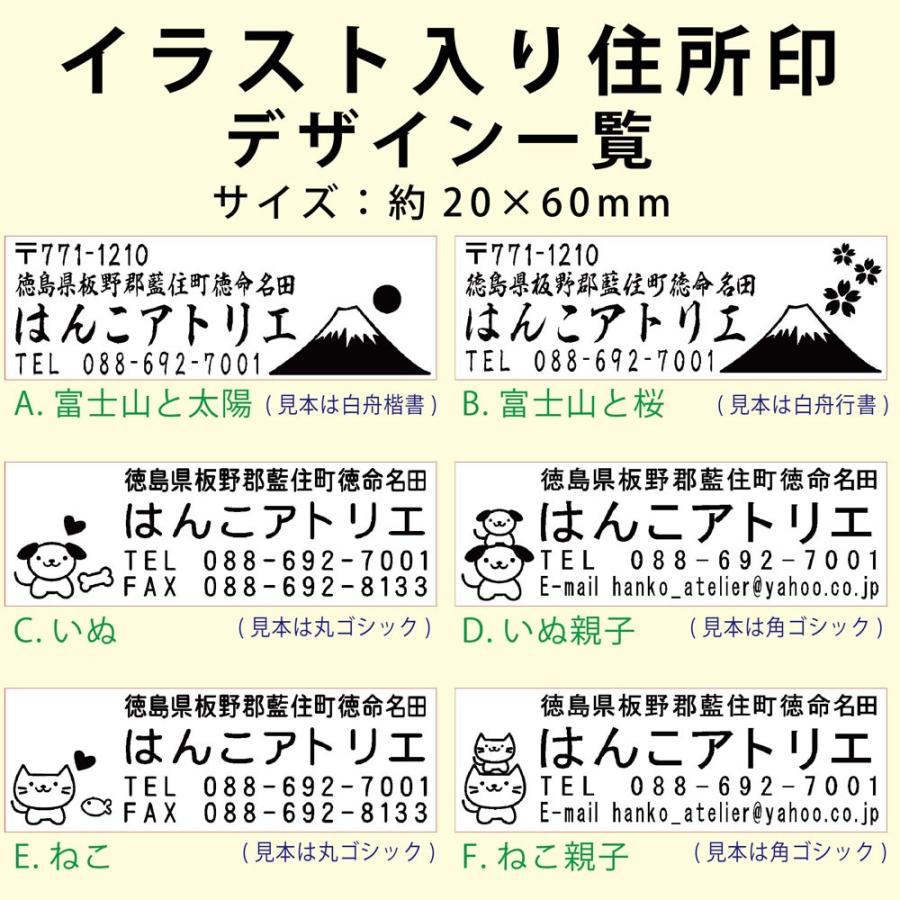 住所印 ゴム印 ハンコ イラスト入り デザイン オーダー 60 mm トップスター台 社判 横判 領収書 ハガキ 封筒 Addillust はんこアトリエ 通販 Yahoo ショッピング