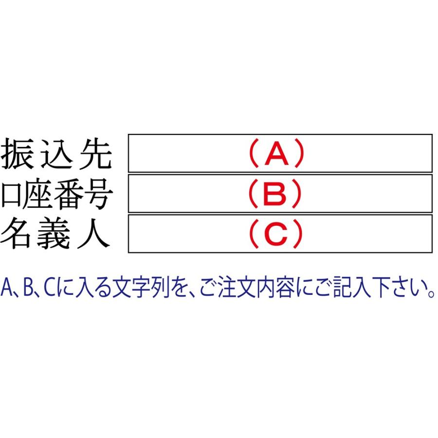 振込先ゴム印 ビジネス印 オーダー デザイン確認無料 : はんこアトリエ