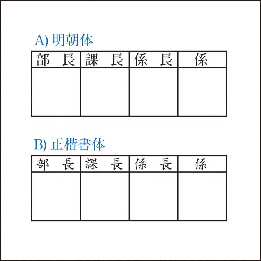 角枠付ゴム印 オーダー 決裁用 回覧用 15mm×4枠(20×60mm) デザイン 