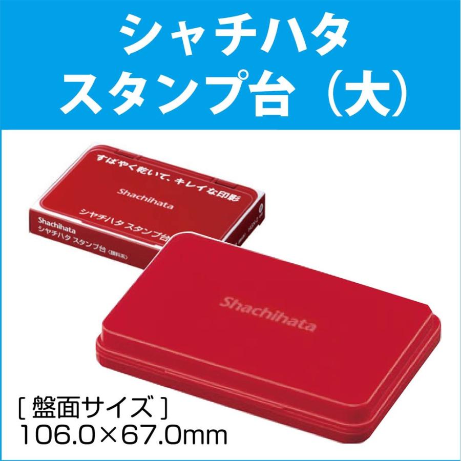 スタンプ台 シャチハタ 大型 HGN-3 黒 赤 藍 : はんこアトリエ - 通販