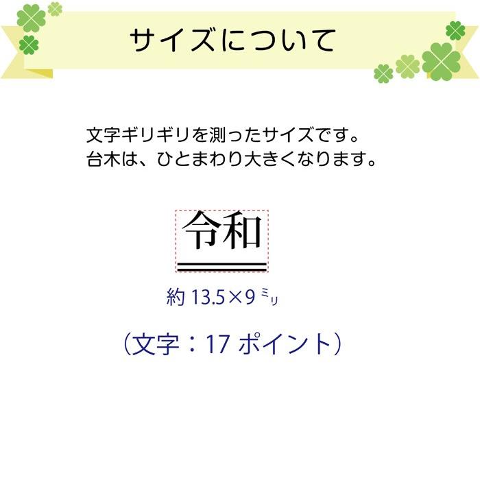 ゴム印 新元号 令和 二重線 訂正印 消線 2重線 13.5×9ミリ 17ポイント 改元 元号25 singengo2sen25はんこアトリエ 通販 Yahoo!ショッピング