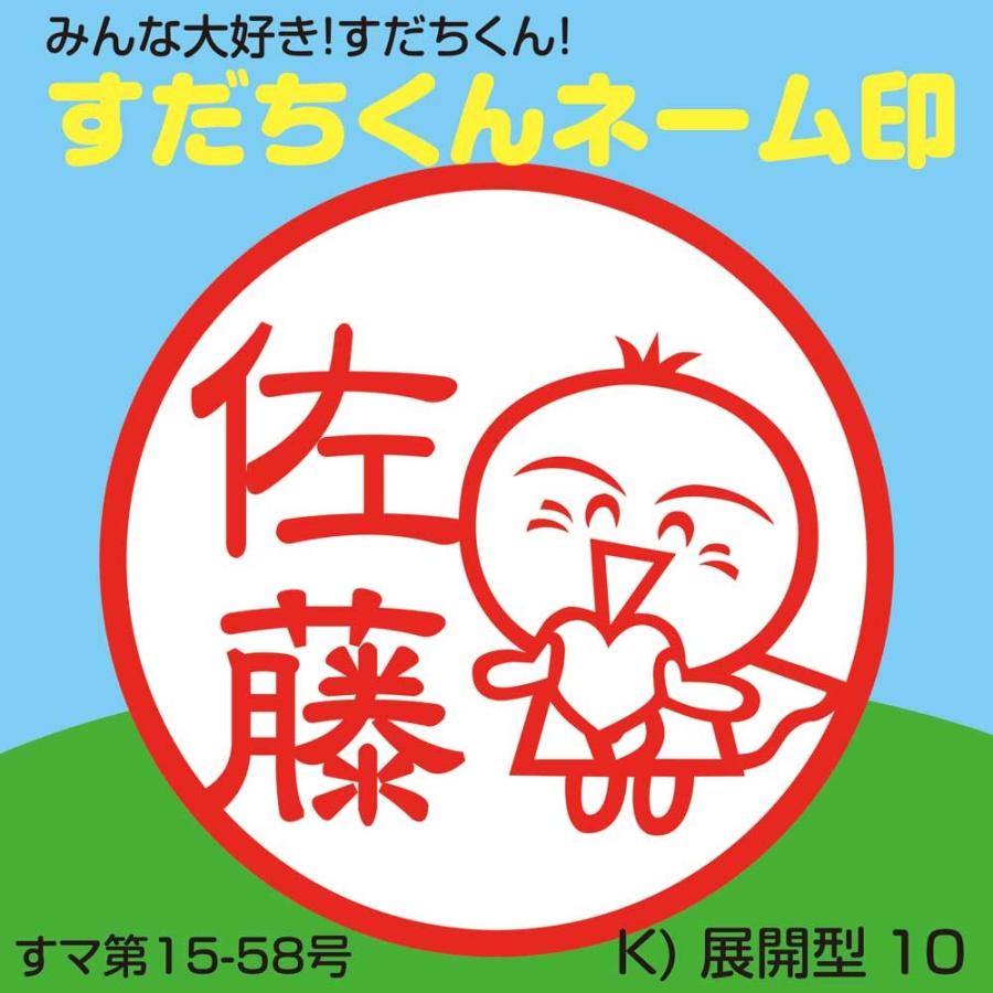 すだちくんネーム印 K 展開型１０ 徳島 ゆるキャラ ジョインティ 回転式ネーム印 キャップレス デザイン確認無料 Sudachiname10 はんこアトリエ 通販 Yahoo ショッピング