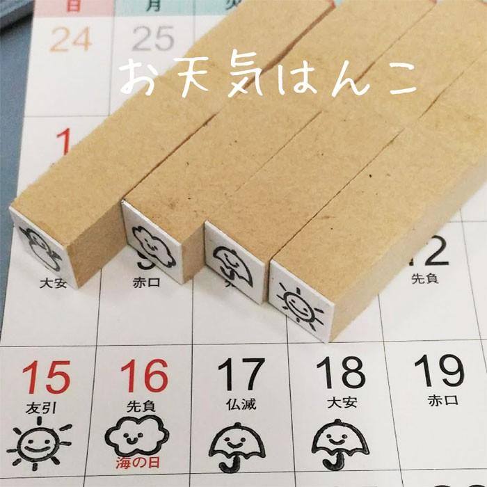 お天気 スタンプセット スケジュール 手帳 カレンダー かわいい イラスト ゴム印 ハンコ はんこ｜sanbidou