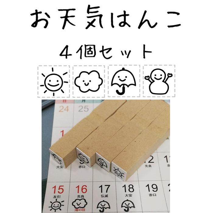 お天気 スタンプセット スケジュール 手帳 カレンダー かわいい イラスト ゴム印 ハンコ はんこ Tenki はんこアトリエ 通販 Yahoo ショッピング