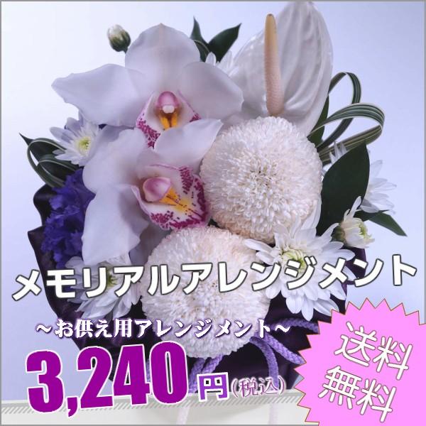 開店記念セール 生花 御供アレンジメント当店では 特に長持ちしたと評価頂いてる商 御供メモリアルアレンジメント蘭のお花をメインにアレンジしたお供えアレンジメント お供え 花 Www Threeriversofs Com