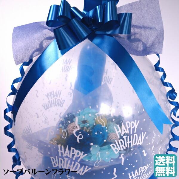 ソープフラワー バルーンinフラワーブルーホワイト系アレンジメント バルーンの中に花 浴用化粧品 バルーンフラワーギフト バラ いい香り 入浴剤 薔薇 花とグリーンギフト三本松フラワー 通販 Yahoo ショッピング