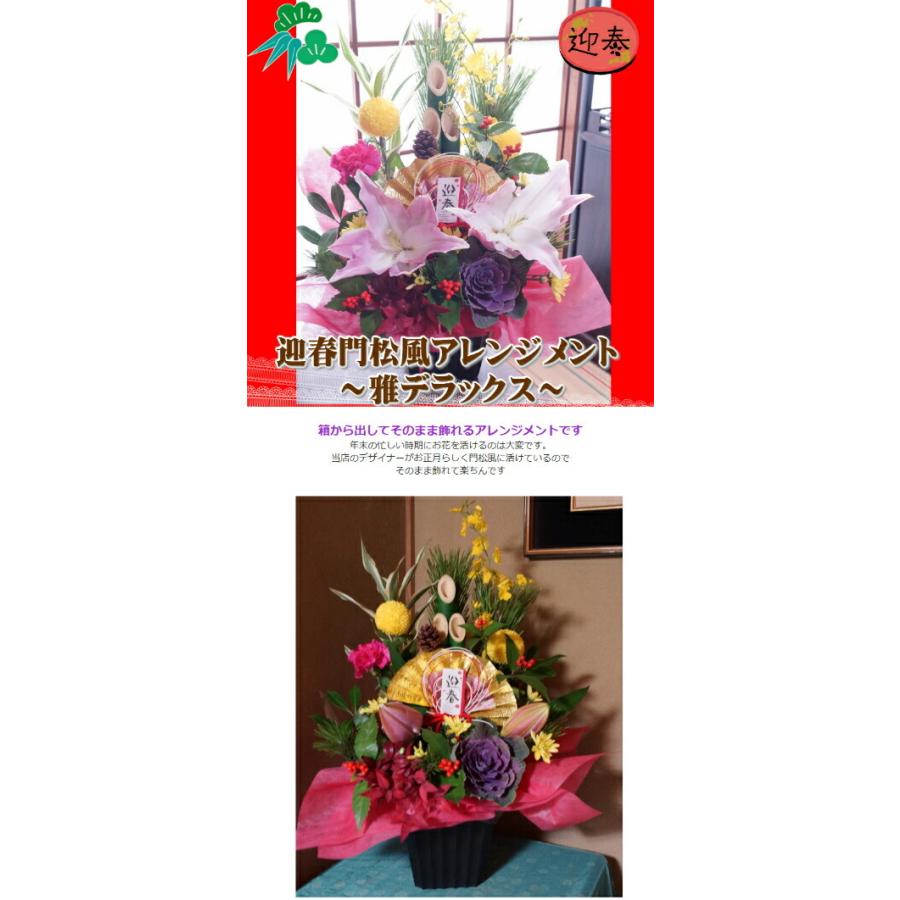お正月アレンジメント 門松 正月飾る花 〜雅デラックス〜 ユリ 大きな