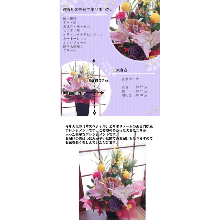 お正月アレンジメント 門松 正月飾る花 〜雅デラックス〜 ユリ 大きな