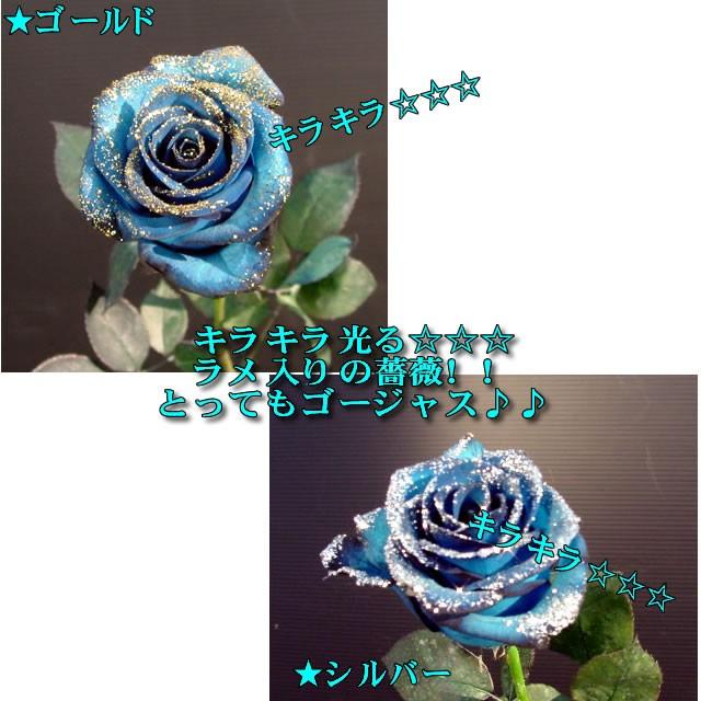 ラメ付きロイヤルブルー青バラ【本数指定で薔薇花束】(サプライズ 誕生