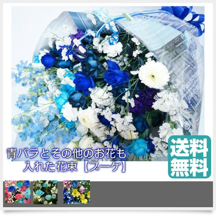 花束20000青バラと他の花も混ぜてオリジナル 青バラ入り花束 豪華花束