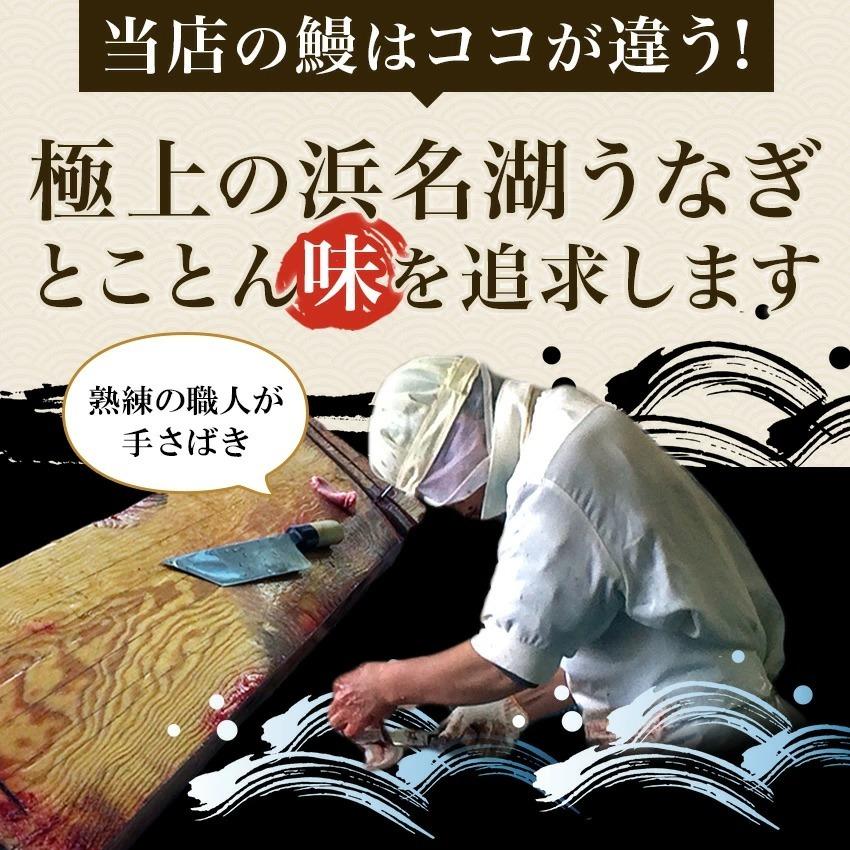 【無添加タレの浜名湖うなぎ】【送料無料】国産うなぎの最高峰 浜名湖うなぎ≪長蒲焼120ｇ×2本≫ 残暑見舞い　敬老の日※自宅用のためのし対応不可  父の日｜sanboshi｜04