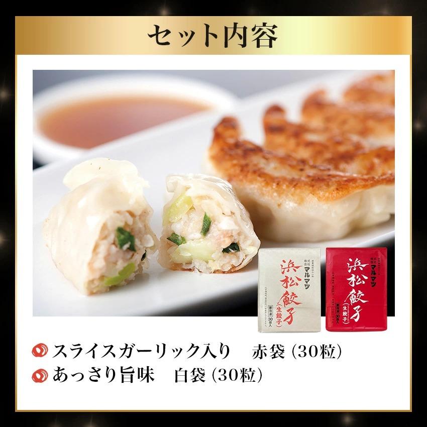 【送料無料】無添加浜松餃子　紅白食べ比べセット　スライスガーリック入り赤袋（30粒）＋あっさり白袋（30粒）　たっぷりメガ盛り合計1.2kg（60粒） 母の日｜sanboshi｜10