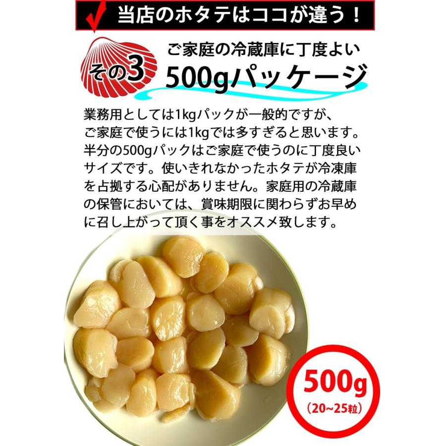 送料無料】北海道産 ほたて貝柱500g 4Sサイズ（25〜30粒） お寿司屋
