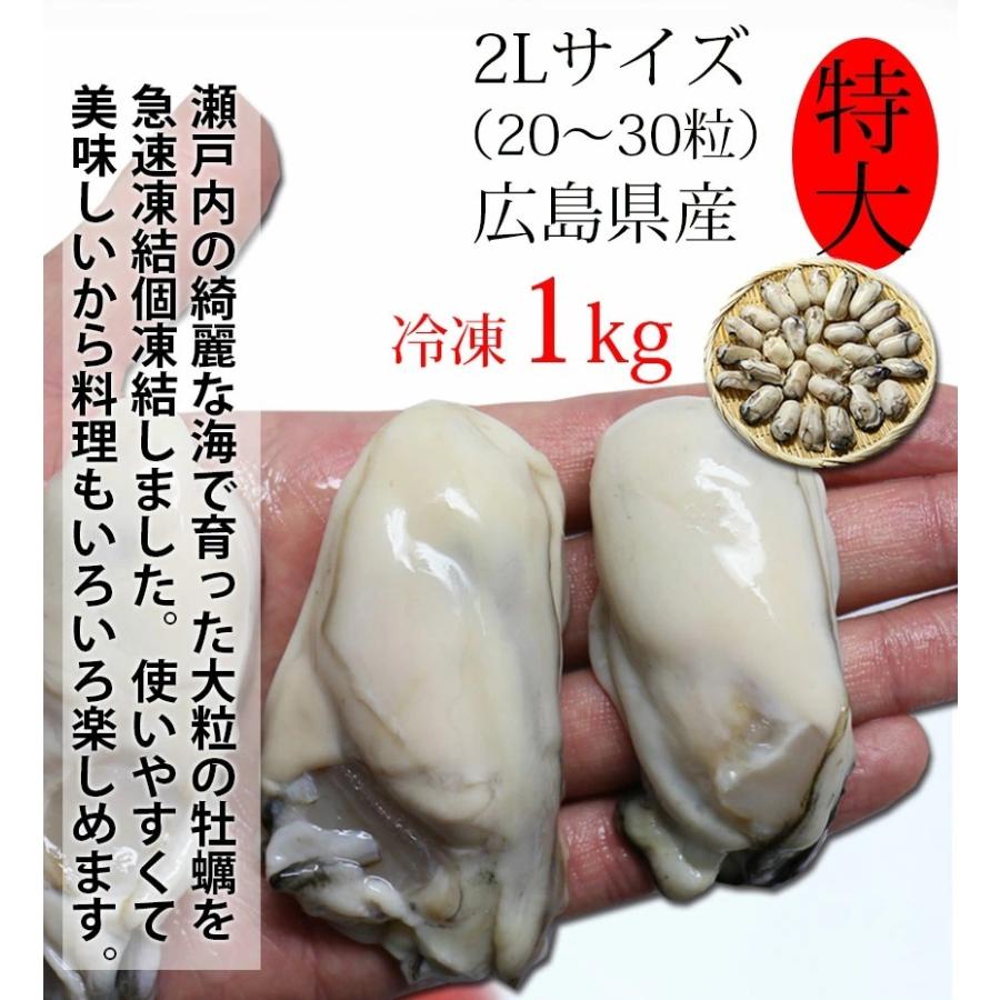 広島県産 冷凍生かき(加熱用) 牡蠣特大2Lサイズ1ｋｇ（解凍850ｇ）個別凍結で使いやすい ※ご自宅用なのでのし対応できません。｜sanboshi｜02